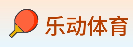 乐动体育 Logo